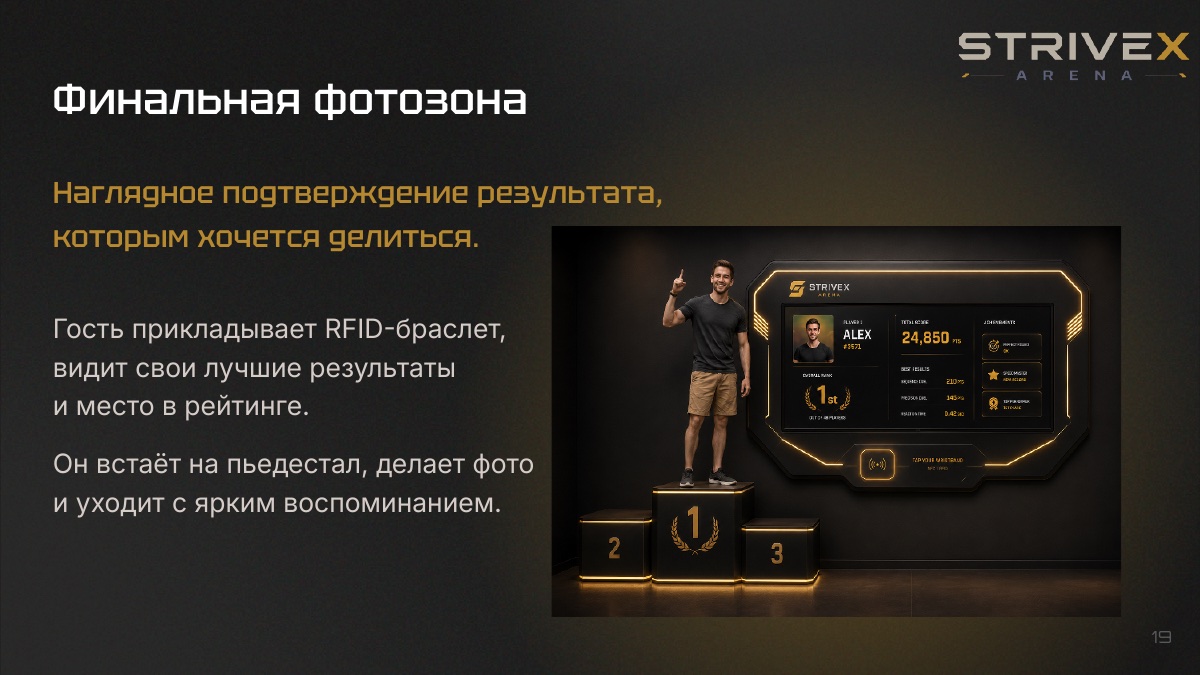 Концепт финальной фотозоны StriveX Record Arena
